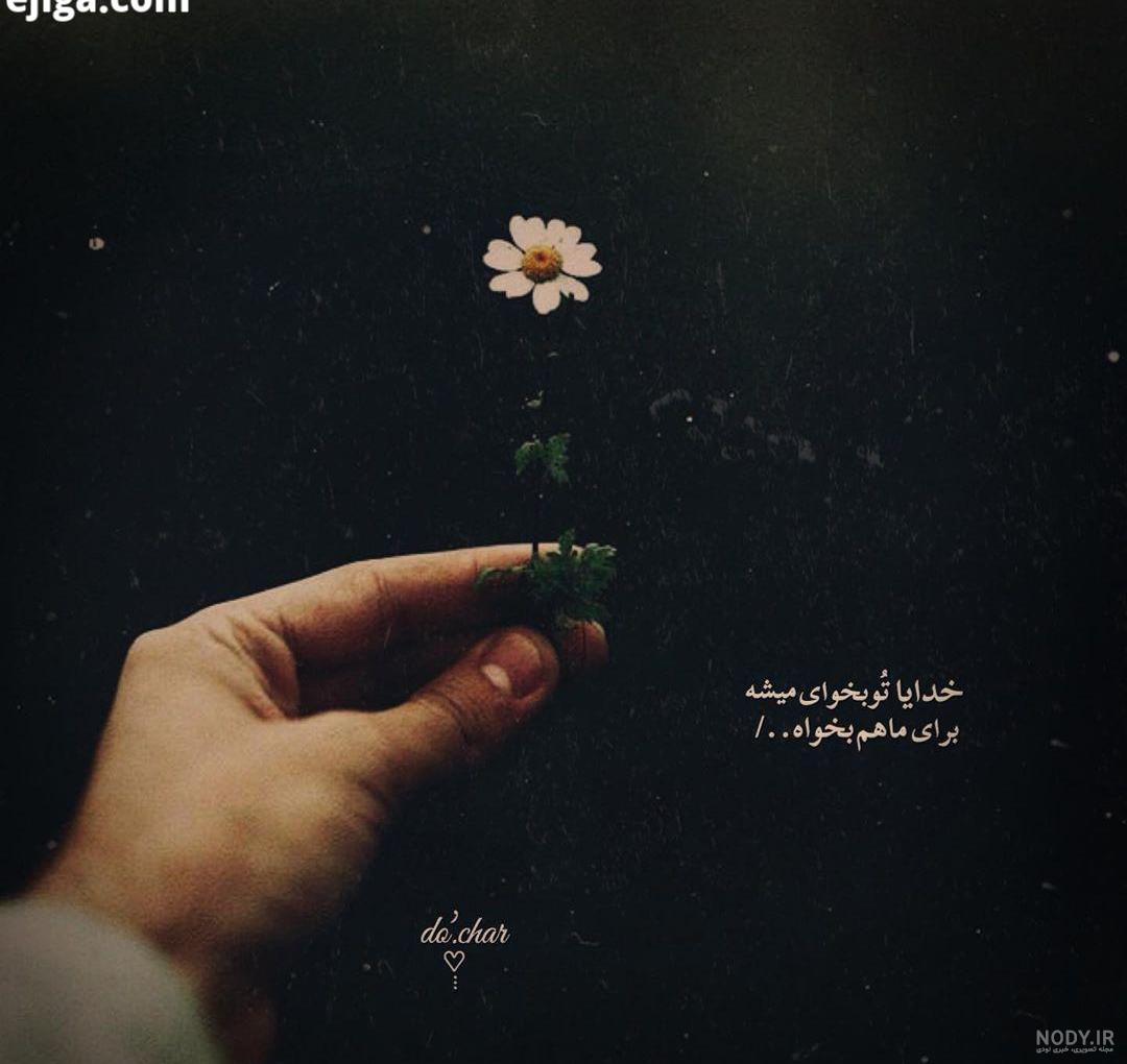 عکس نوشته بهار دوستت دارم