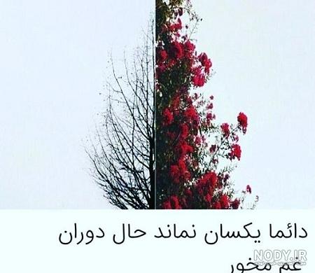 عکس نوشته بهاری اینستاگرام