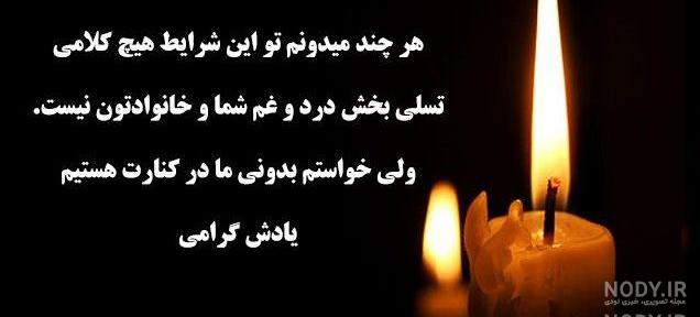 عکس نوشته تسلیت رفیق عکس نوشته تسلیت رفیق