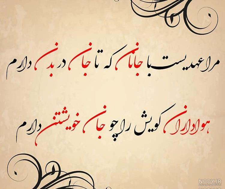 عکس نوشته جانان من