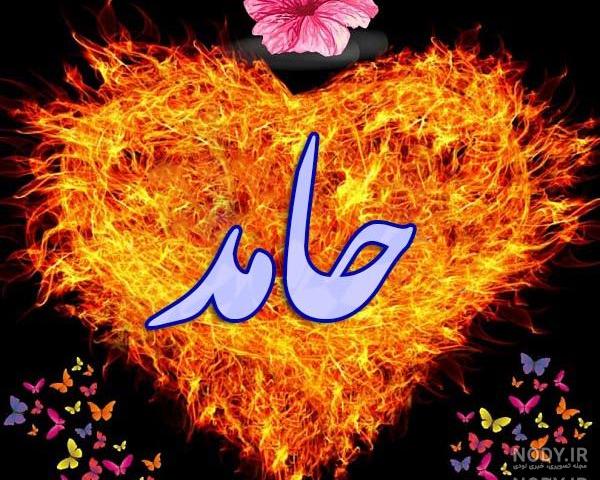 عکس نوشته حامد به انگلیسی عکس نوشته حامد به انگلیسی