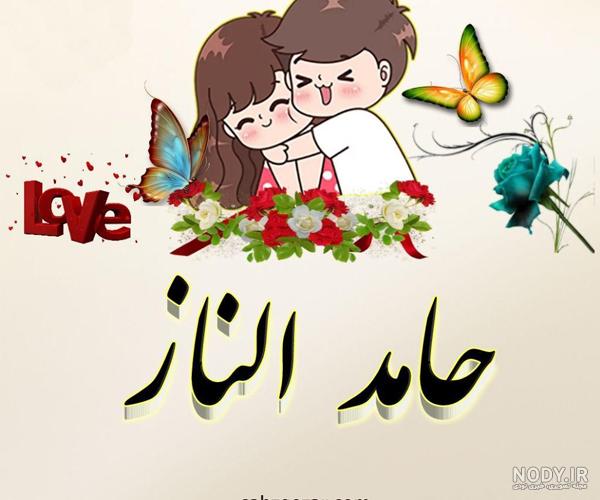 عکس نوشته حامد و زهرا عکس نوشته حامد و زهرا