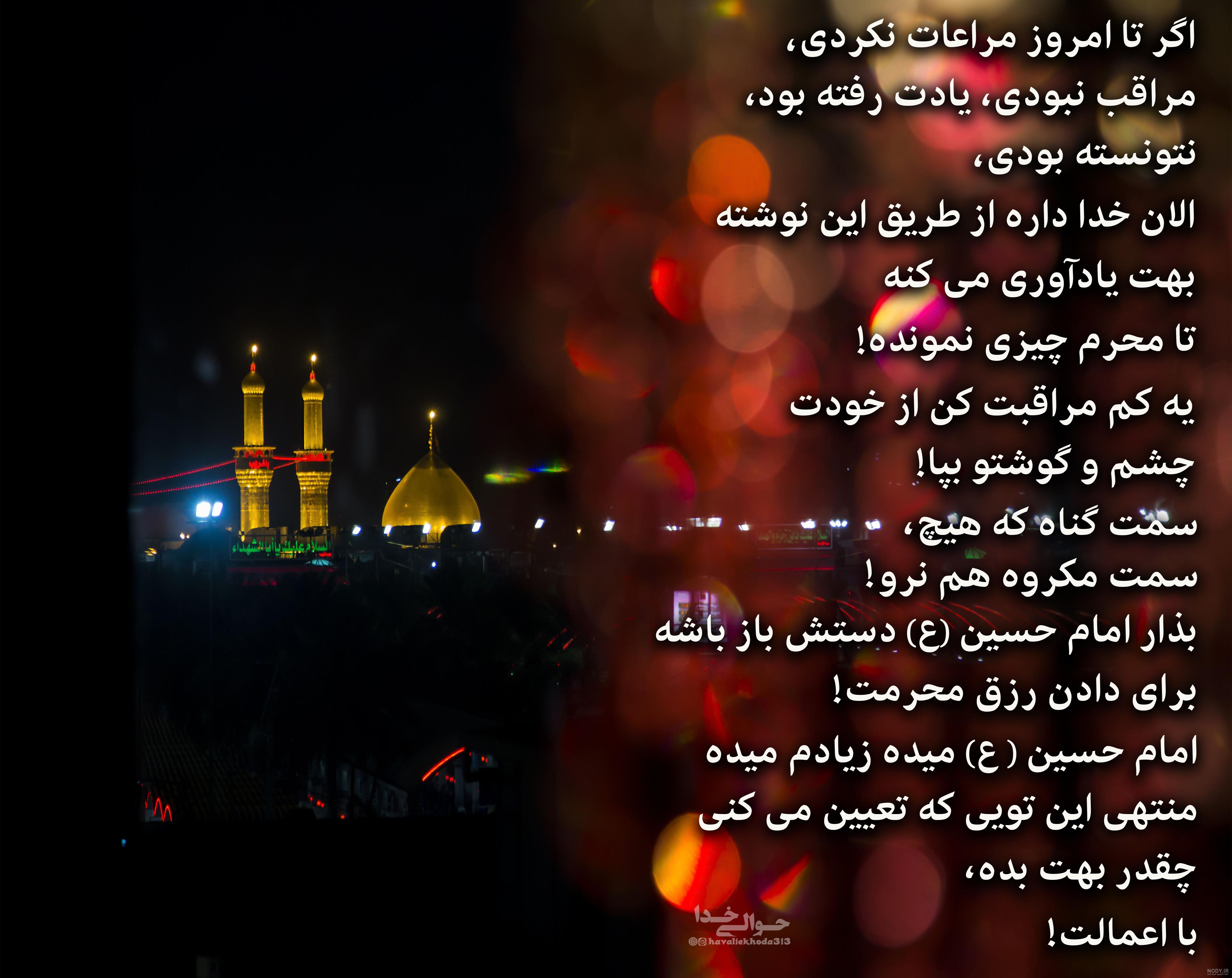 عکس نوشته حسین عاشقانه