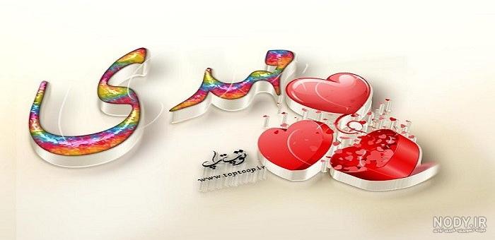 عکس نوشته درباره مهدی