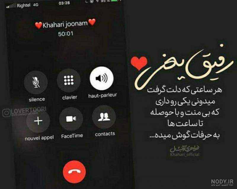 عکس نوشته رفیق یعنی