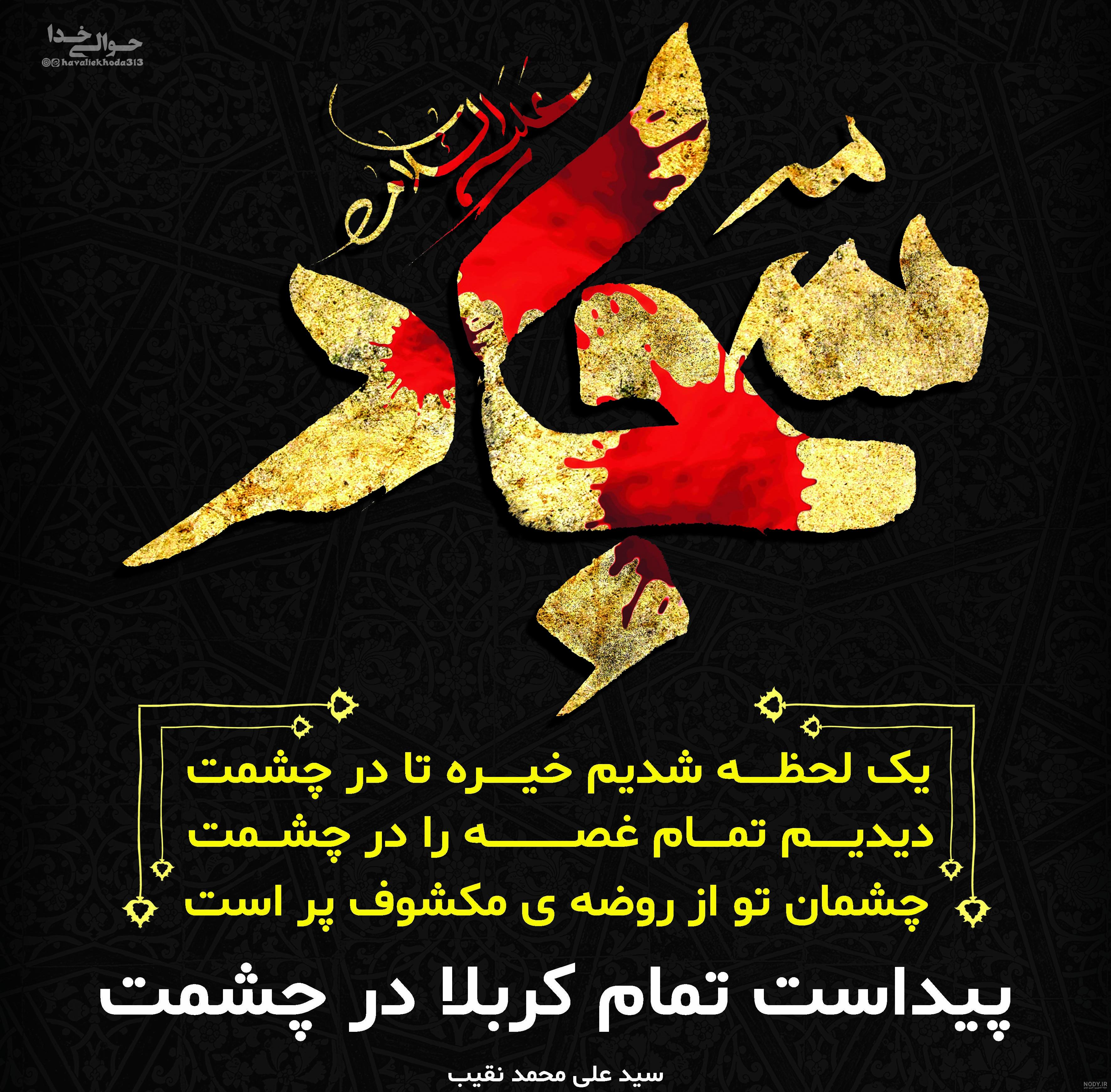 عکس نوشته شهادت امام سجاد(ع)