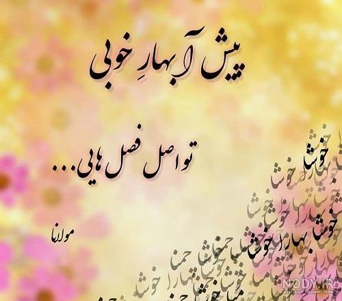 عکس نوشته فرا رسیدن بهار