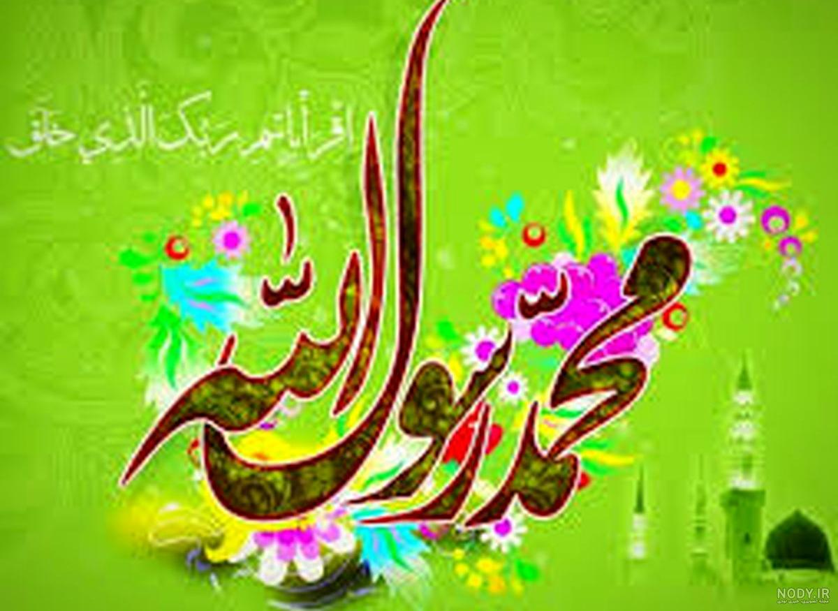 عکس نوشته ولادت حضرت محمد وامام صادق عکس نوشته ولادت حضرت محمد وامام صادق