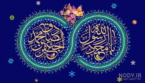 عکس نوشته ولادت پیامبر وامام صادق