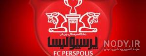 عکس های پرسپولیس عکس های پرسپولیس