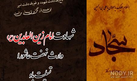 عکس ولادت امام سجاد عکس ولادت امام سجاد