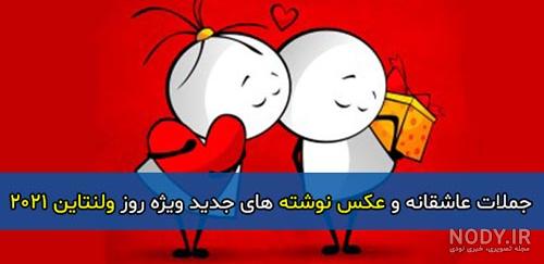 عکس ولنتاین مبارک عشقم