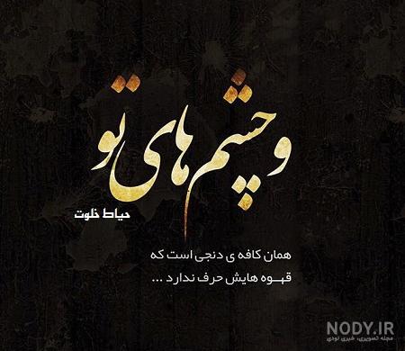 عکس پروفایل زیبا متن نوشته