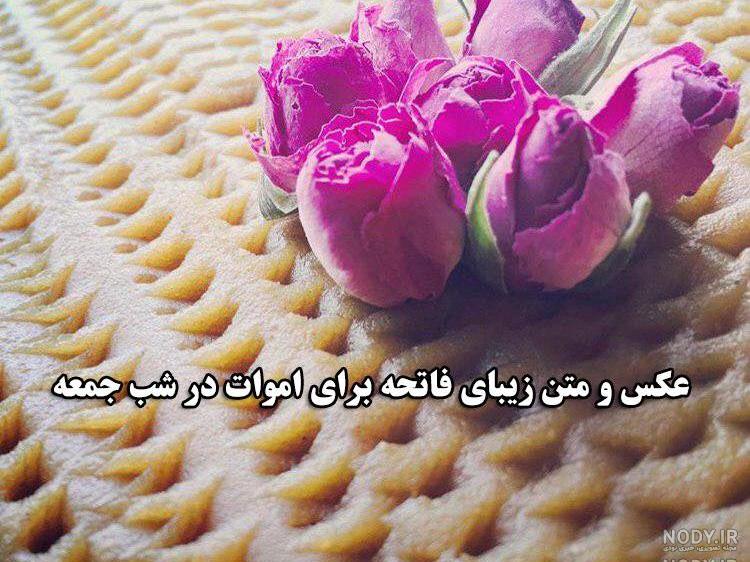 عکس پروفایل فاتحه شب جمعه عکس پروفایل فاتحه شب جمعه