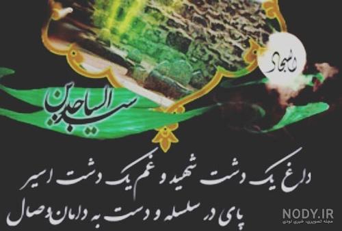 عکس چهره واقعی امام سجاد عکس چهره واقعی امام سجاد
