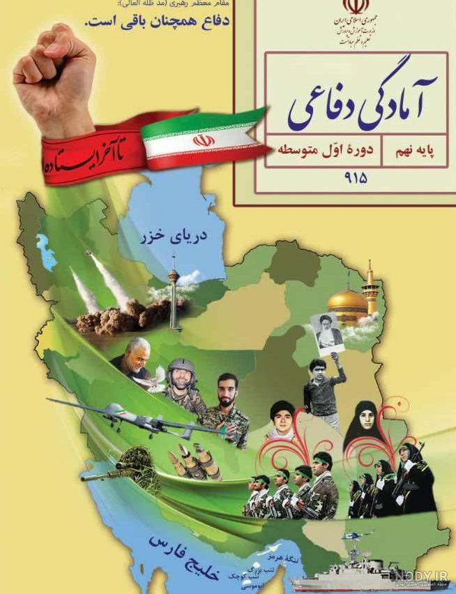 عکس کتاب امادگی دفاعی نهم