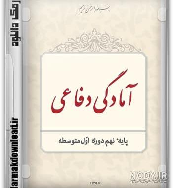 عکس کتاب دفاعی دهم انسانی