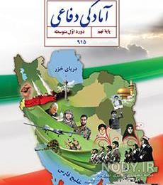 عکس کتاب دفاعی نهم
