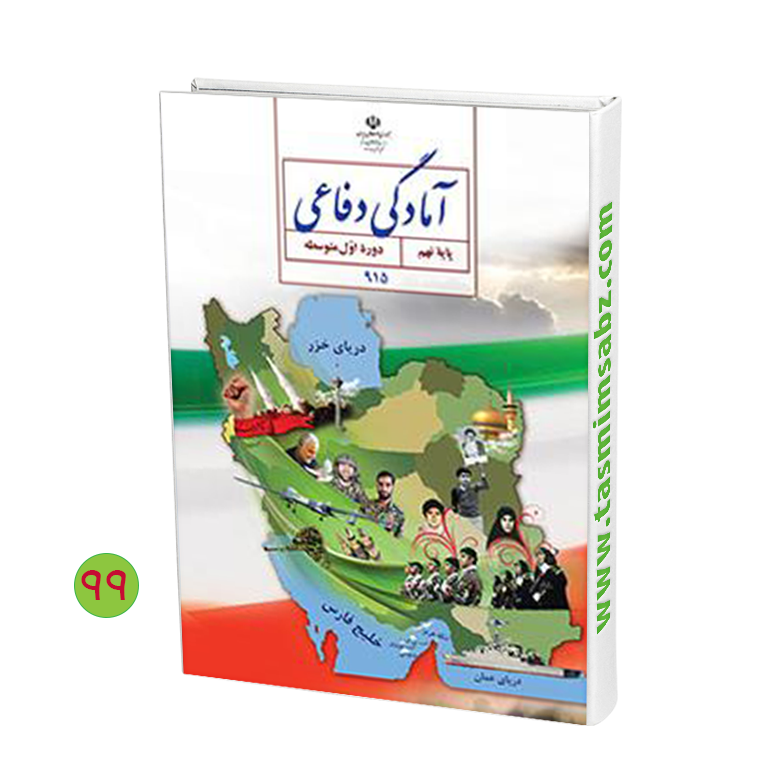 عکس کتاب دفاعی نهم درس یازدهم