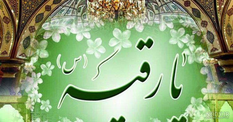 عکس کیک تولد رقیه