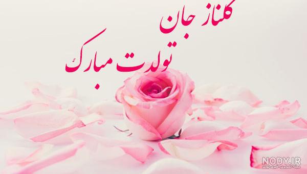 عکس گل برای تبریک عکس گل برای تبریک