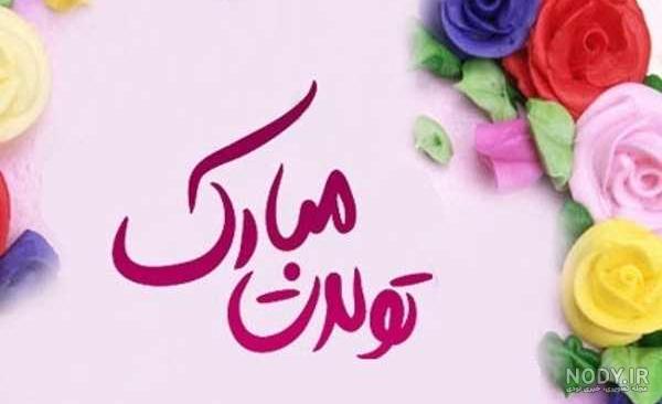 عکس گل تولدت مبارک داداشی عکس گل تولدت مبارک داداشی