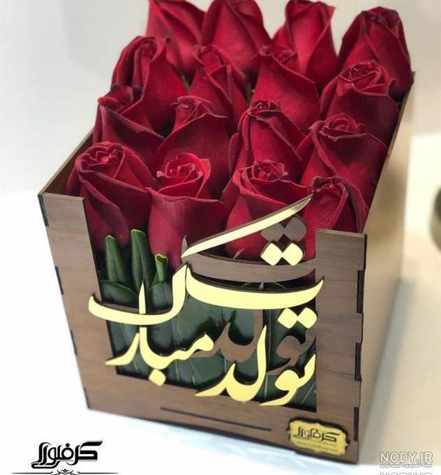 عکس گل تولدت مبارک همسرم عکس گل تولدت مبارک همسرم