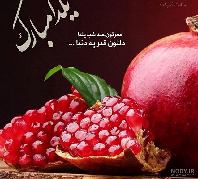عکس یلدا تبریک
