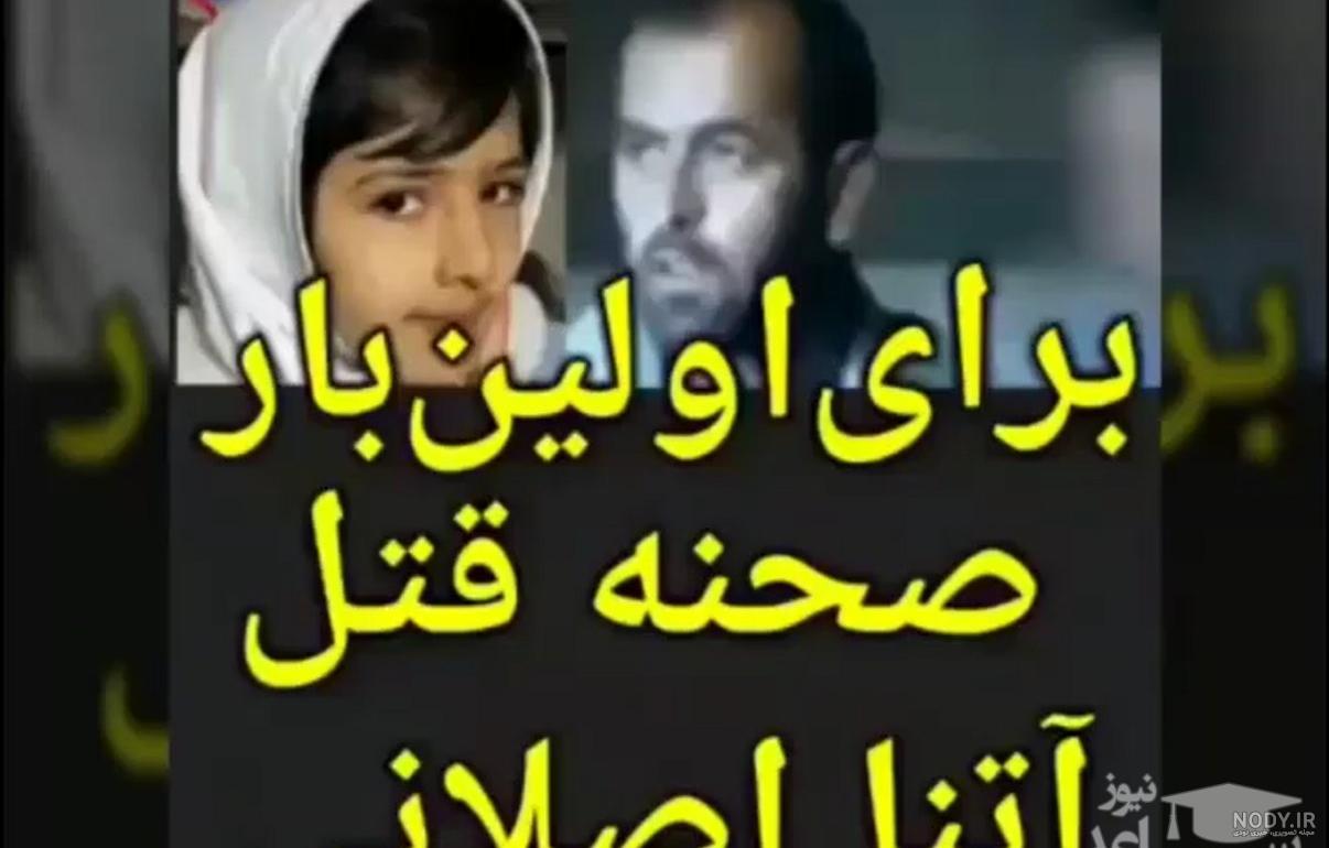 فیلم کشته شدن آتنا اصلانی فیلم کشته شدن آتنا اصلانی
