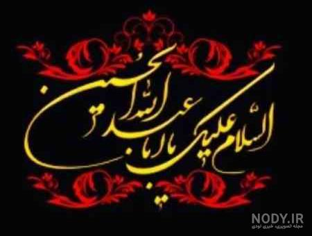 قشنگ ترین عکس امام حسین
