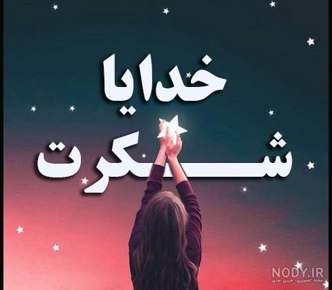 لیست شکرگزاری
