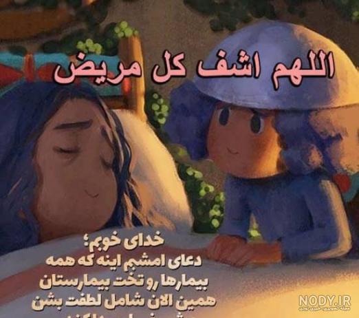 متن استوری برای شفای مریض متن استوری برای شفای مریض