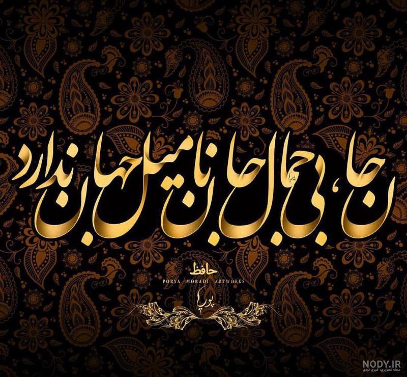 متن جان من