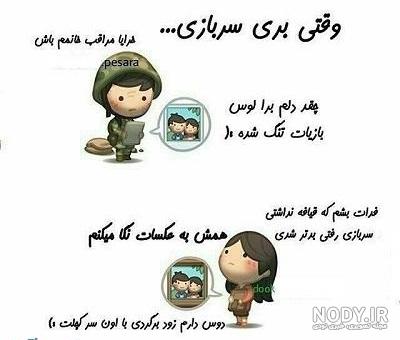 متن طنز سربازی متن طنز سربازی