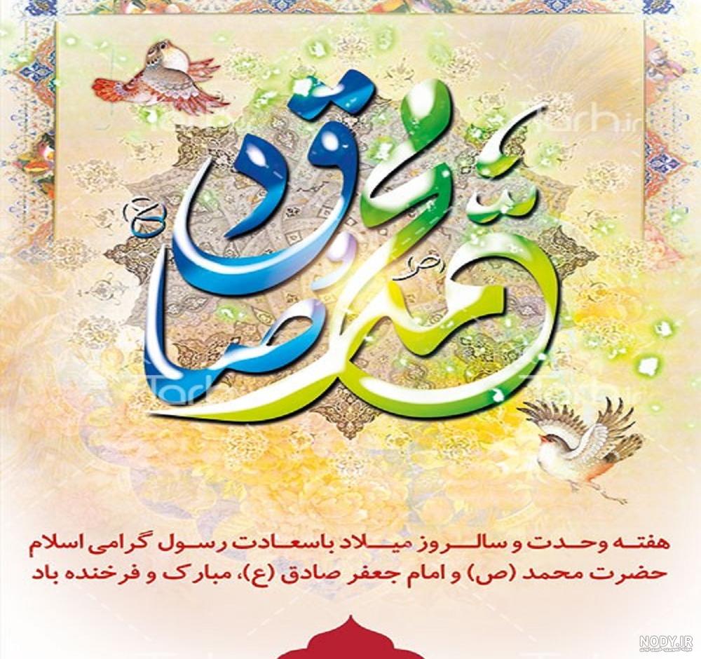متن مولودی حضرت محمد متن مولودی حضرت محمد