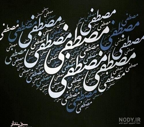 معنی اسم مصطفی به انگلیسی معنی اسم مصطفی به انگلیسی