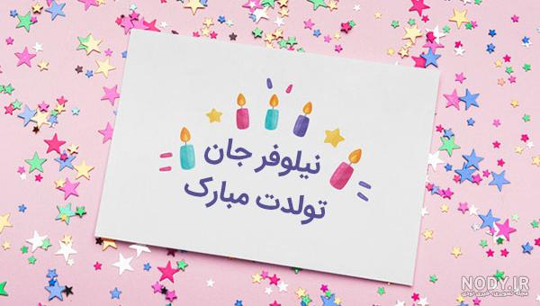 معنی اسم نیلوفر به ترکی معنی اسم نیلوفر به ترکی