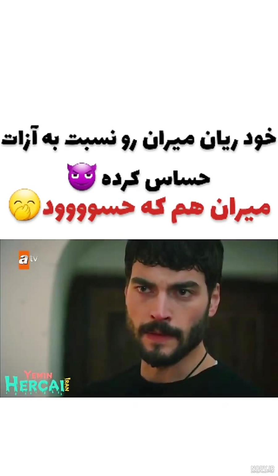 میکس های عاشقانه میران و ریان میکس های عاشقانه میران و ریان