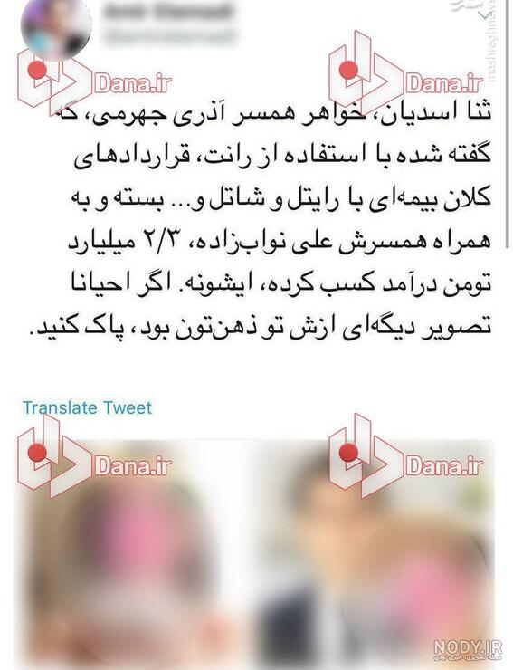 نام همسر آذری جهرمی