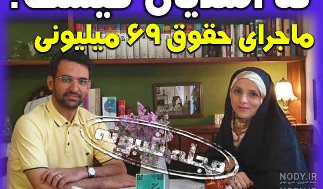 نام همسر آذری جهرمی