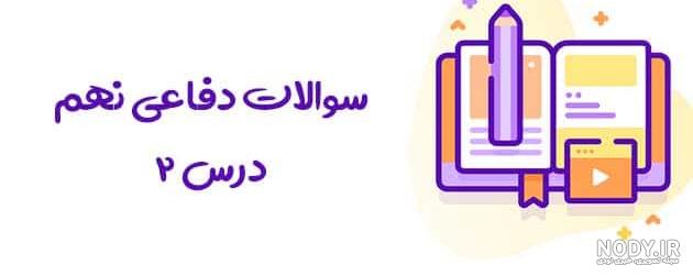 پاورپوینت آمادگی دفاعی نهم
