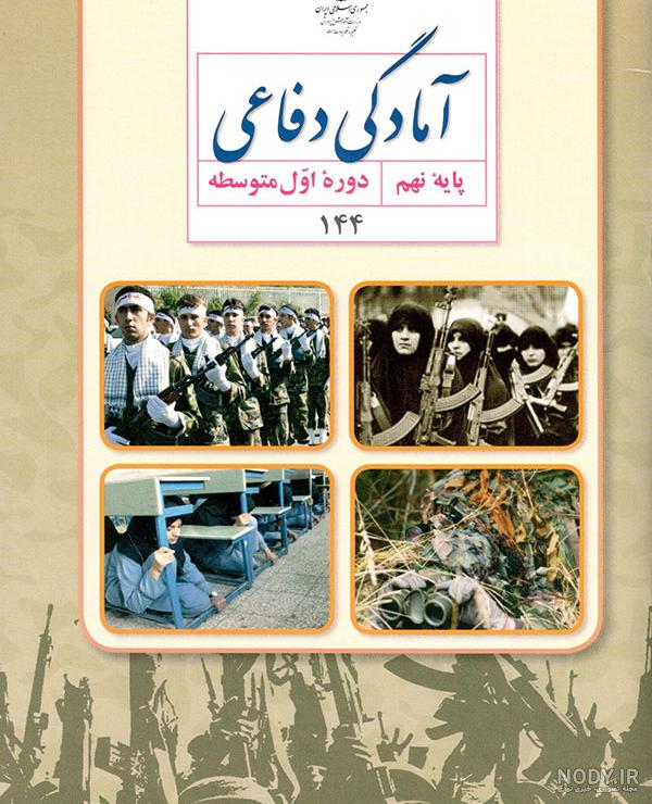 پاورپوینت آمادگی دفاعی نهم