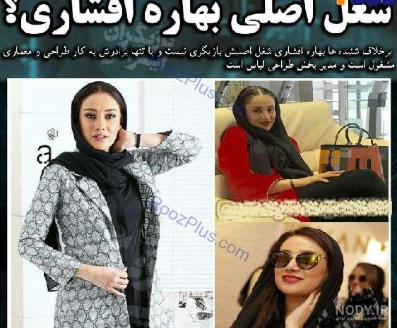 پدر بهاره افشاری