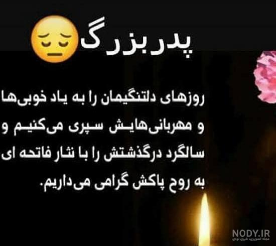 پدربزرگم نیستی پدربزرگم نیستی