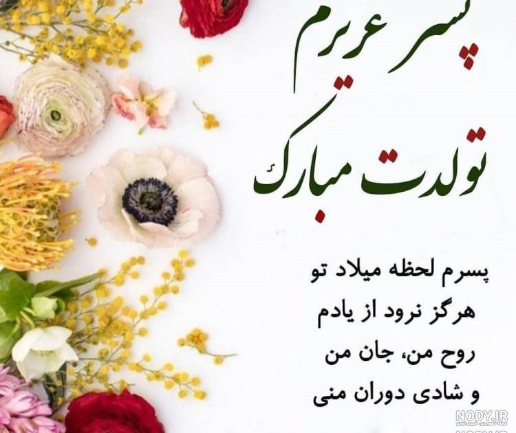 پروفایل ابوالفضل جان پسرم تولدت مبارک