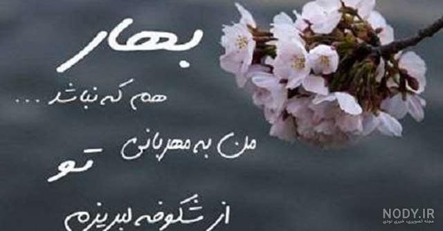 پروفایل بهاری خاص