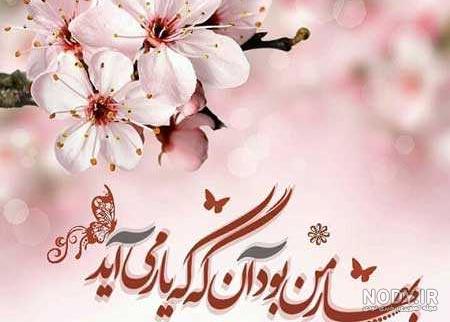 پروفایل بهاری شاد