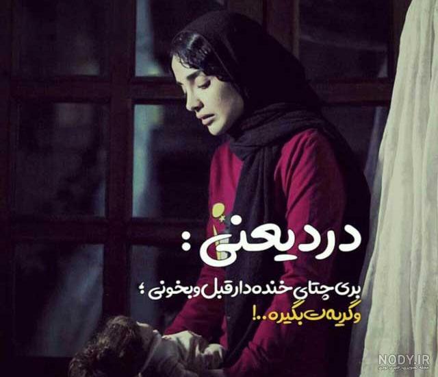 پروفایل گریه زن پروفایل گریه زن