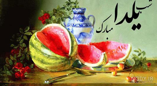پروفایل یلدا ۹۹ پروفایل یلدا ۹۹