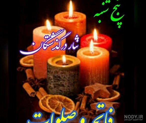 پنجشنبه های دلتنگی پنجشنبه های دلتنگی